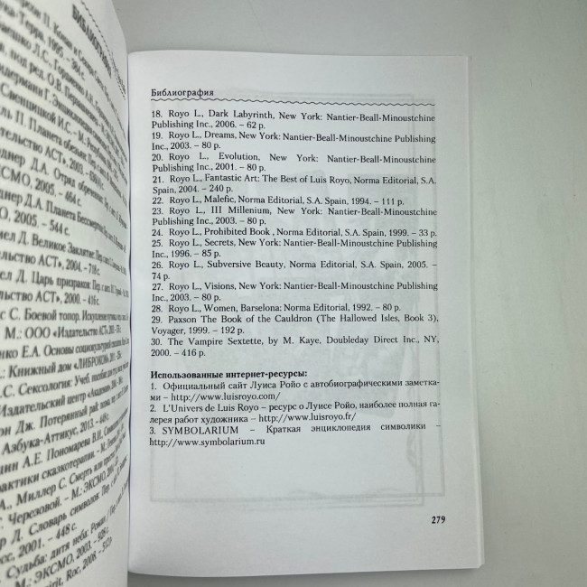 Книга - Темне Таро Ройо. Вихід із лабіринту. Методичний посібник (Вікторія Сидоренко)