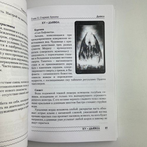 Книга - Темное Таро Ройо. Выход из лабиринта. Методическое пособие (Виктория Сидоренко) Книга - Темное Таро Ройо. Выход из лабиринта. Методическое пособие (Виктория Сидоренко)