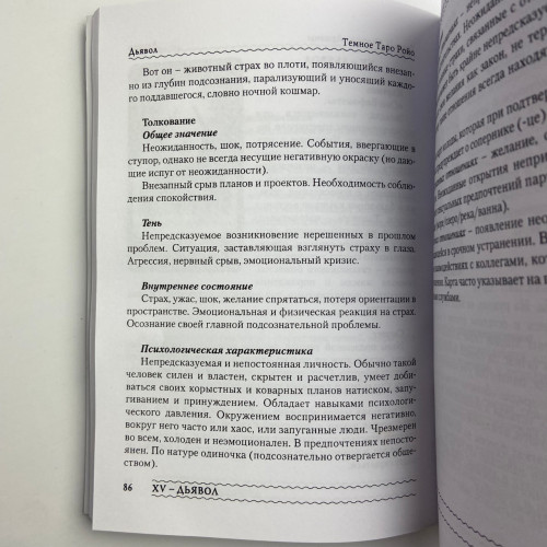 Книга - Темное Таро Ройо. Выход из лабиринта. Методическое пособие (Виктория Сидоренко) Книга - Темное Таро Ройо. Выход из лабиринта. Методическое пособие (Виктория Сидоренко)