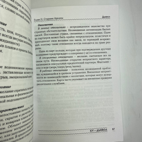 Книга - Темное Таро Ройо. Выход из лабиринта. Методическое пособие (Виктория Сидоренко) Книга - Темное Таро Ройо. Выход из лабиринта. Методическое пособие (Виктория Сидоренко)