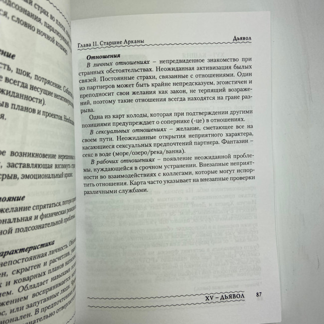 Книга - Темне Таро Ройо. Вихід із лабіринту. Методичний посібник (Вікторія Сидоренко)