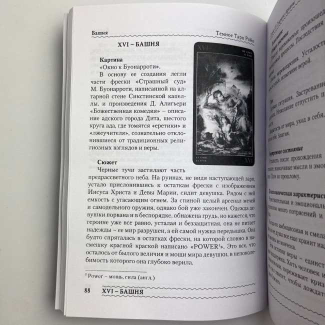 Книга - Темне Таро Ройо. Вихід із лабіринту. Методичний посібник (Вікторія Сидоренко)
