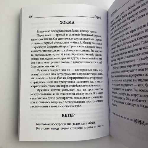 Книга - Практическая магия каббалы. Магия каббалы в западной мистериальной традиции (Дэвид Рэнкин)