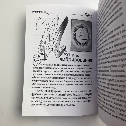 Книга - Практическая магия каббалы. Магия каббалы в западной мистериальной традиции (Дэвид Рэнкин)