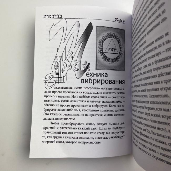 Книга - Практична магія каббали. Магія каббали у західній містеріальній традиції (Девід Ренкін) Книга - Практична магія каббали. Магія каббали у західній містеріальній традиції (Девід Ренкін)