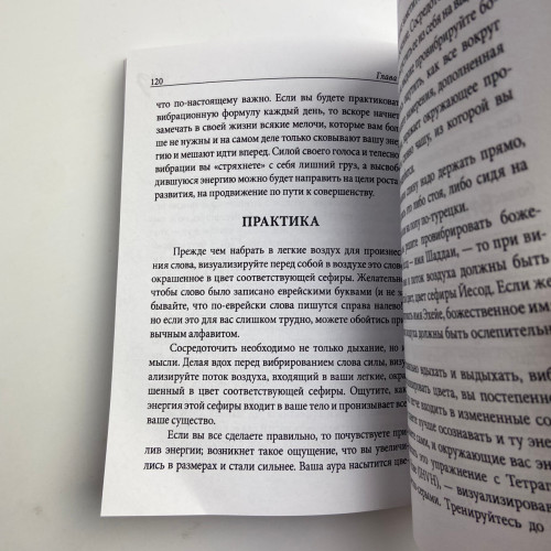 Книга - Практическая магия каббалы. Магия каббалы в западной мистериальной традиции (Дэвид Рэнкин)