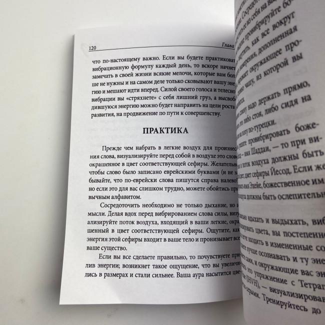 Книга - Практична магія каббали. Магія каббали у західній містеріальній традиції (Девід Ренкін) Книга - Практична магія каббали. Магія каббали у західній містеріальній традиції (Девід Ренкін)
