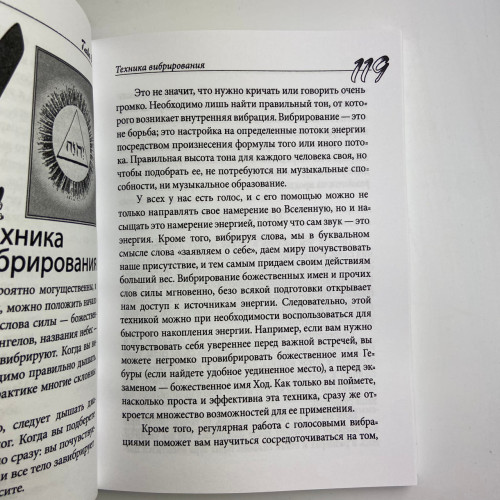 Книга - Практическая магия каббалы. Магия каббалы в западной мистериальной традиции (Дэвид Рэнкин)
