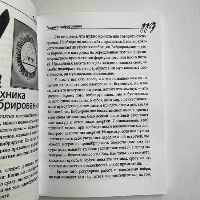 Книга - Практична магія каббали. Магія каббали у західній містеріальній традиції (Девід Ренкін) Книга - Практична магія каббали. Магія каббали у західній містеріальній традиції (Девід Ренкін)