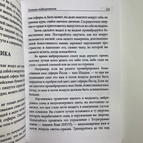 Книга - Практическая магия каббалы. Магия каббалы в западной мистериальной традиции (Дэвид Рэнкин)