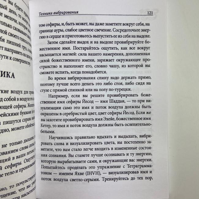 Книга - Практична магія каббали. Магія каббали у західній містеріальній традиції (Девід Ренкін) Книга - Практична магія каббали. Магія каббали у західній містеріальній традиції (Девід Ренкін)