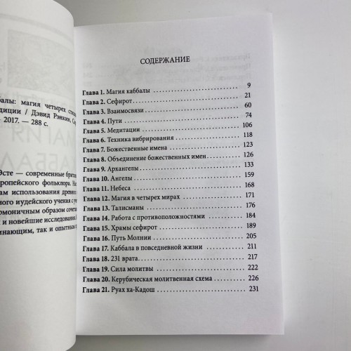 Книга - Практическая магия каббалы. Магия каббалы в западной мистериальной традиции (Дэвид Рэнкин)