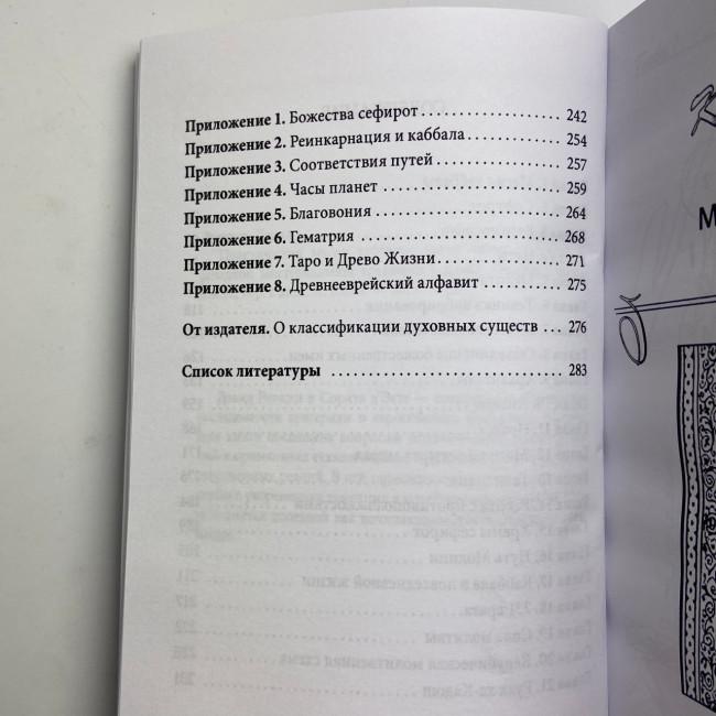 Книга - Практична магія каббали. Магія каббали у західній містеріальній традиції (Девід Ренкін) Книга - Практична магія каббали. Магія каббали у західній містеріальній традиції (Девід Ренкін)
