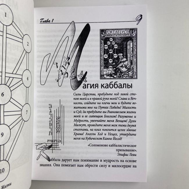 Книга - Практична магія каббали. Магія каббали у західній містеріальній традиції (Девід Ренкін) Книга - Практична магія каббали. Магія каббали у західній містеріальній традиції (Девід Ренкін)