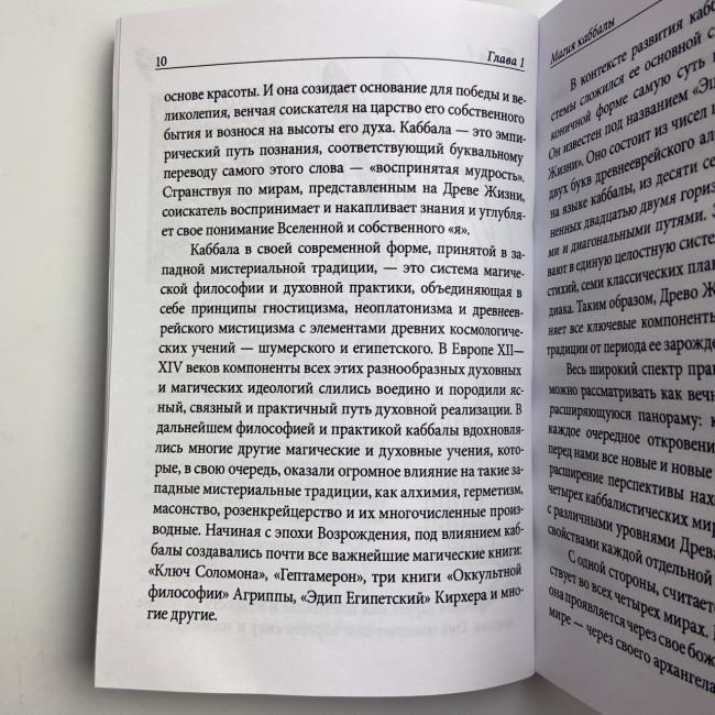 Книга - Практична магія каббали. Магія каббали у західній містеріальній традиції (Девід Ренкін) Книга - Практична магія каббали. Магія каббали у західній містеріальній традиції (Девід Ренкін)