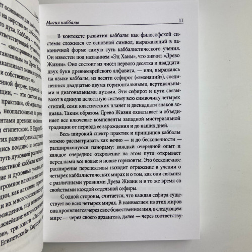 Книга - Практическая магия каббалы. Магия каббалы в западной мистериальной традиции (Дэвид Рэнкин)