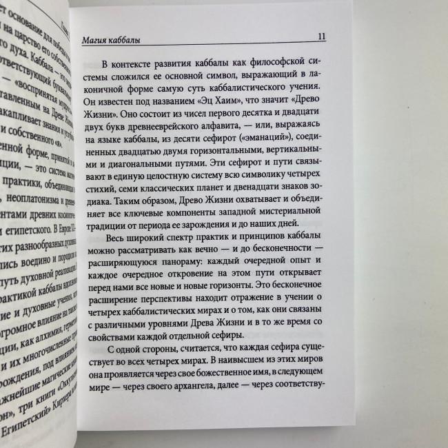 Книга - Практична магія каббали. Магія каббали у західній містеріальній традиції (Девід Ренкін) Книга - Практична магія каббали. Магія каббали у західній містеріальній традиції (Девід Ренкін)