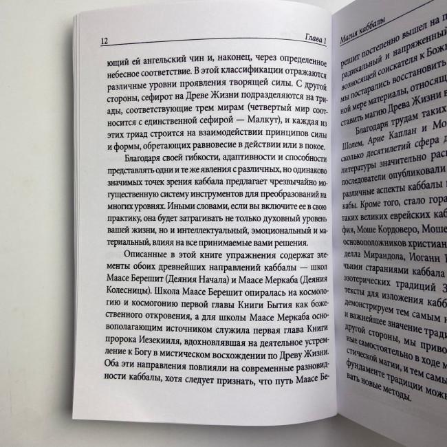 Книга - Практична магія каббали. Магія каббали у західній містеріальній традиції (Девід Ренкін) Книга - Практична магія каббали. Магія каббали у західній містеріальній традиції (Девід Ренкін)