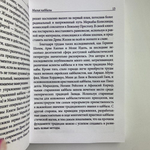 Книга - Практическая магия каббалы. Магия каббалы в западной мистериальной традиции (Дэвид Рэнкин)