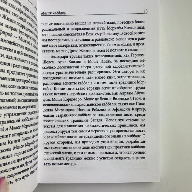 Книга - Практична магія каббали. Магія каббали у західній містеріальній традиції (Девід Ренкін) Книга - Практична магія каббали. Магія каббали у західній містеріальній традиції (Девід Ренкін)