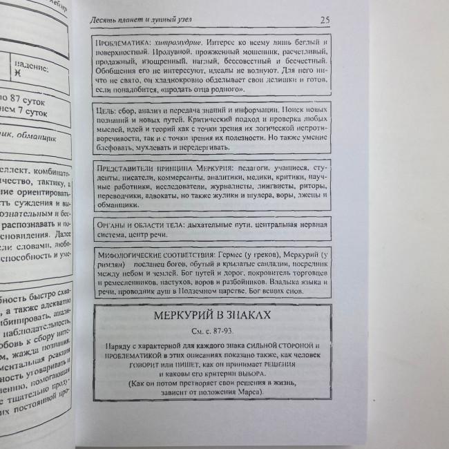 Книга - Астрология: ключевые понятия (Хайо Банцхаф)