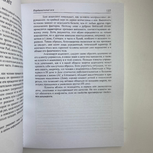 Книга - Астрология: ключевые понятия (Хайо Банцхаф) Книга - Астрология: ключевые понятия (Хайо Банцхаф)