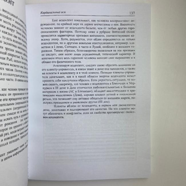 Книга - Астрология: ключевые понятия (Хайо Банцхаф)