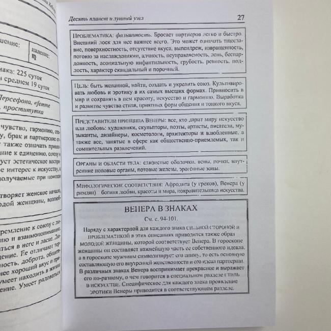 Книга - Астрология: ключевые понятия (Хайо Банцхаф)