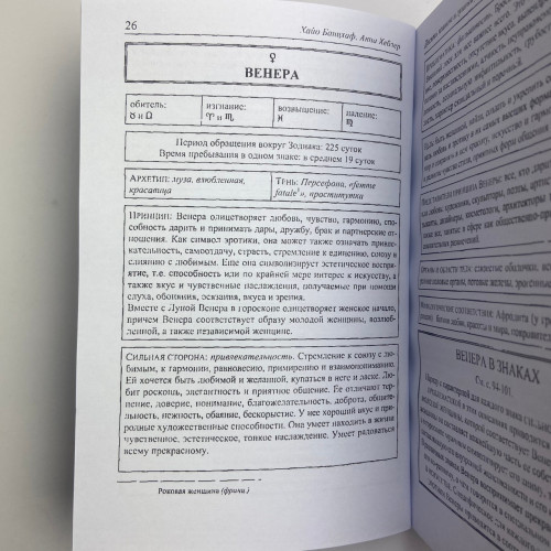 Книга - Астрология: ключевые понятия (Хайо Банцхаф) Книга - Астрология: ключевые понятия (Хайо Банцхаф)