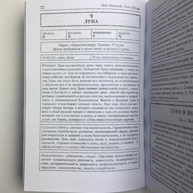 Книга - Астрология: ключевые понятия (Хайо Банцхаф)