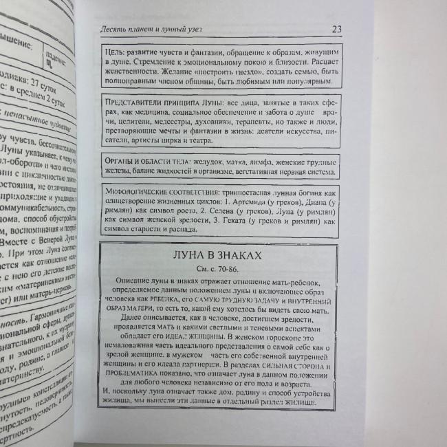Книга - Астрология: ключевые понятия (Хайо Банцхаф)