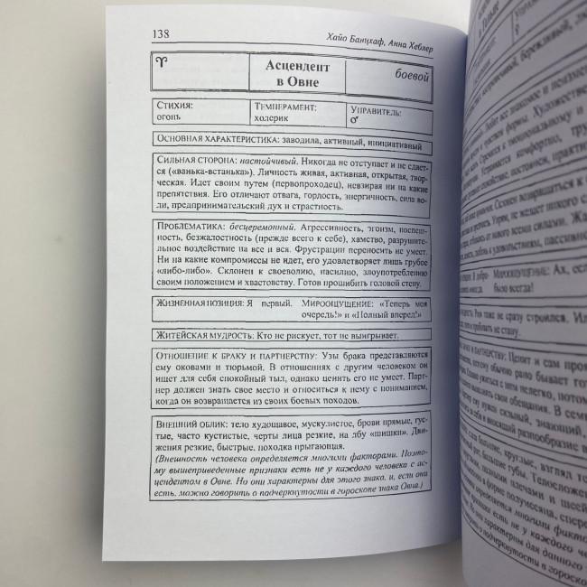 Книга - Астрология: ключевые понятия (Хайо Банцхаф)