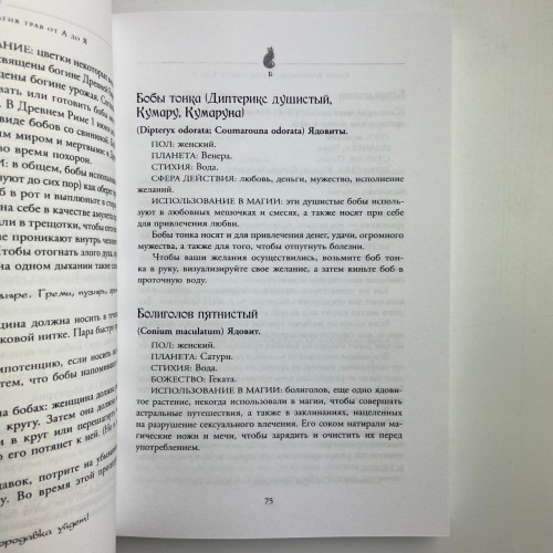 Книга - Магия трав от А до Я. Полная энциклопедия волшебных растений (Скотт Каннингем) Книга - Магия трав от А до Я. Полная энциклопедия волшебных растений (Скотт Каннингем)