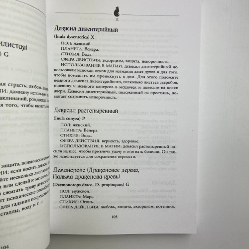 Книга - Магия трав от А до Я. Полная энциклопедия волшебных растений (Скотт Каннингем) Книга - Магия трав от А до Я. Полная энциклопедия волшебных растений (Скотт Каннингем)
