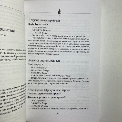Книга - Магия трав от А до Я. Полная энциклопедия волшебных растений (Скотт Каннингем) Книга - Магия трав от А до Я. Полная энциклопедия волшебных растений (Скотт Каннингем)