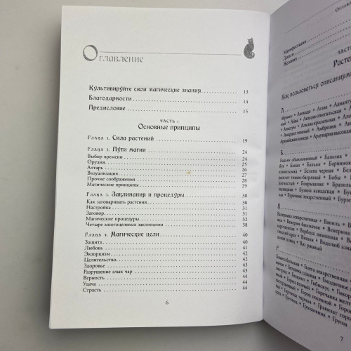 Книга - Магия трав от А до Я. Полная энциклопедия волшебных растений (Скотт Каннингем) Книга - Магия трав от А до Я. Полная энциклопедия волшебных растений (Скотт Каннингем)