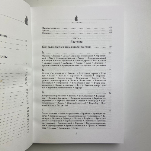 Книга - Магия трав от А до Я. Полная энциклопедия волшебных растений (Скотт Каннингем) Книга - Магия трав от А до Я. Полная энциклопедия волшебных растений (Скотт Каннингем)