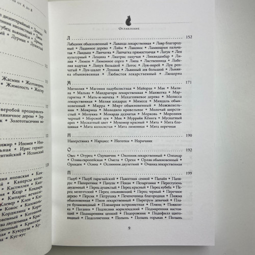 Книга - Магия трав от А до Я. Полная энциклопедия волшебных растений (Скотт Каннингем) Книга - Магия трав от А до Я. Полная энциклопедия волшебных растений (Скотт Каннингем)