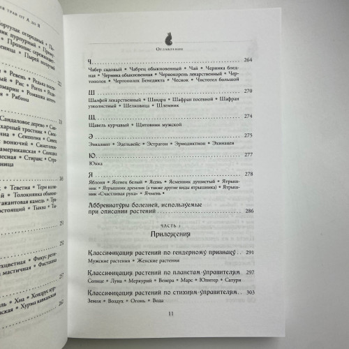 Книга - Магия трав от А до Я. Полная энциклопедия волшебных растений (Скотт Каннингем) Книга - Магия трав от А до Я. Полная энциклопедия волшебных растений (Скотт Каннингем)
