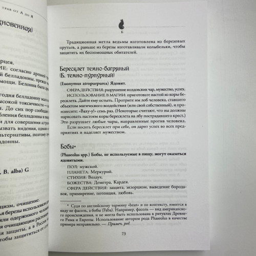 Книга - Магия трав от А до Я. Полная энциклопедия волшебных растений (Скотт Каннингем) Книга - Магия трав от А до Я. Полная энциклопедия волшебных растений (Скотт Каннингем)