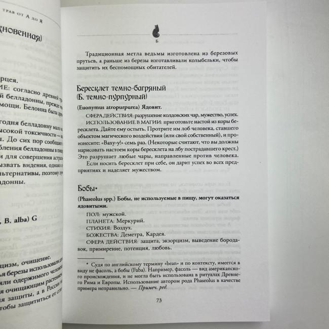 Книга - Магія трав від А до Я. Повна енциклопедія чарівних рослин (Скотт Каннінгем) Книга - Магія трав від А до Я. Повна енциклопедія чарівних рослин (Скотт Каннінгем)