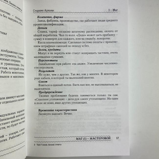 Книга - Таро Гномів. Бізнес-відповіді (Олексій Лобанов, Тетяна Бородіна)