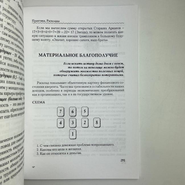 Книга - Таро Гномів. Бізнес-відповіді (Олексій Лобанов, Тетяна Бородіна)