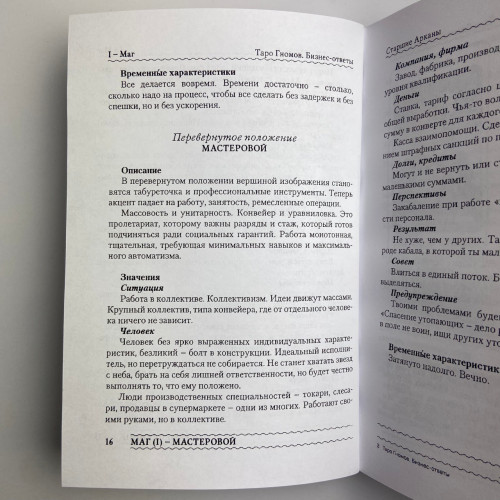 Книга - Таро Гномов. Бизнес-ответы (Алексей Лобанов, Татьяна Бородина) Книга - Таро Гномов. Бизнес-ответы (Алексей Лобанов, Татьяна Бородина)
