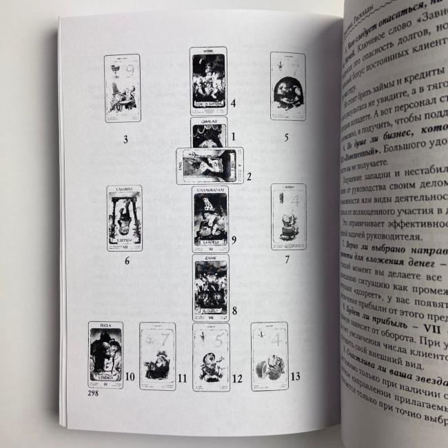 Книга - Таро Гномів. Бізнес-відповіді (Олексій Лобанов, Тетяна Бородіна)