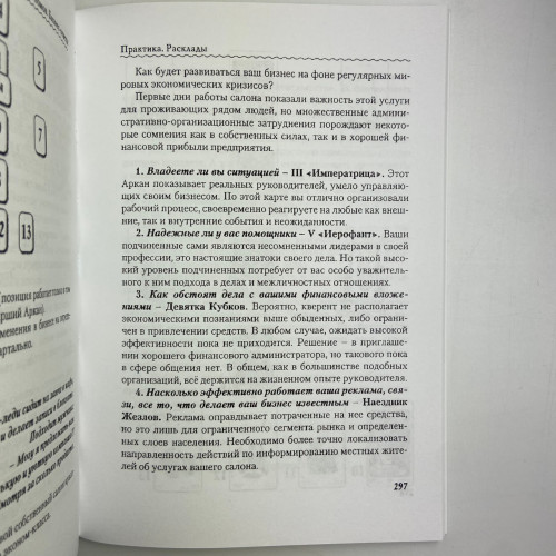 Книга - Таро Гномов. Бизнес-ответы (Алексей Лобанов, Татьяна Бородина) Книга - Таро Гномов. Бизнес-ответы (Алексей Лобанов, Татьяна Бородина)