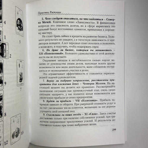 Книга - Таро Гномов. Бизнес-ответы (Алексей Лобанов, Татьяна Бородина) Книга - Таро Гномов. Бизнес-ответы (Алексей Лобанов, Татьяна Бородина)