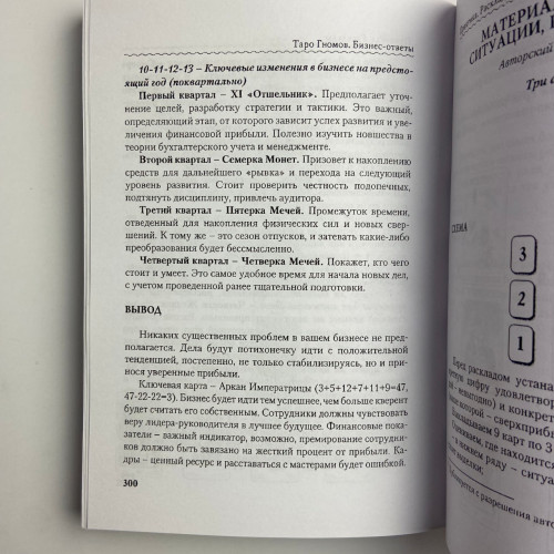 Книга - Таро Гномов. Бизнес-ответы (Алексей Лобанов, Татьяна Бородина) Книга - Таро Гномов. Бизнес-ответы (Алексей Лобанов, Татьяна Бородина)