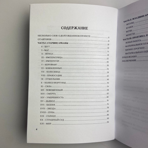 Книга - Таро Гномов. Бизнес-ответы (Алексей Лобанов, Татьяна Бородина) Книга - Таро Гномов. Бизнес-ответы (Алексей Лобанов, Татьяна Бородина)