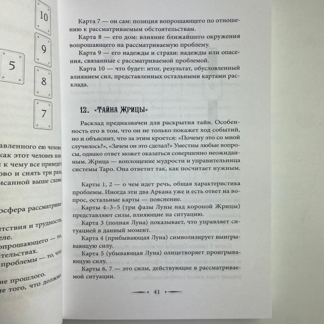 Книга - Таро Уейта. 100 найкращих розкладів для будь-якої ситуації. Докладне тлумачення (Мартін Велс) Книга - Таро Уейта. 100 найкращих розкладів для будь-якої ситуації. Докладне тлумачення (Мартін Велс)